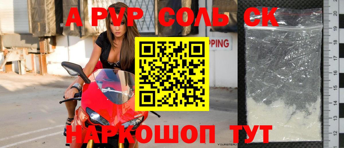 Альфа ПВП СК  Alpha PVP СК  А ПВП крисы CK  Кудымкар  купить наркотик  Вход с VPN 
