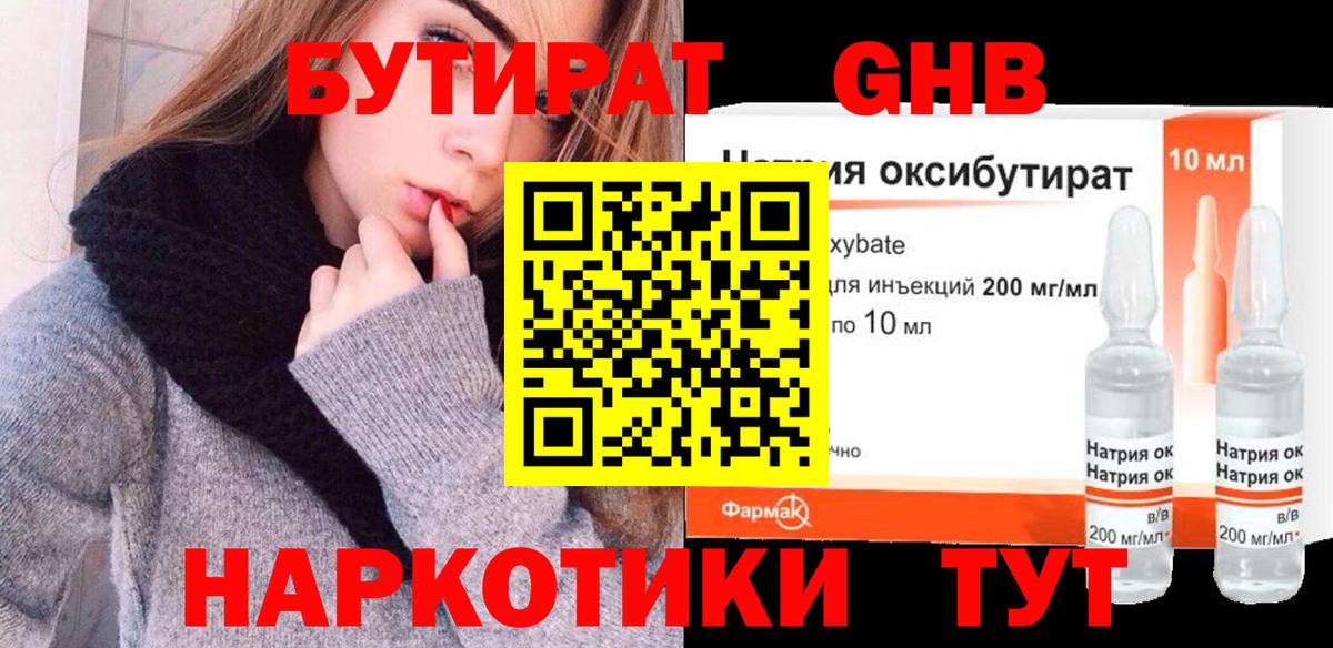 Бутират бутик  Вход с VPN  Кудымкар 