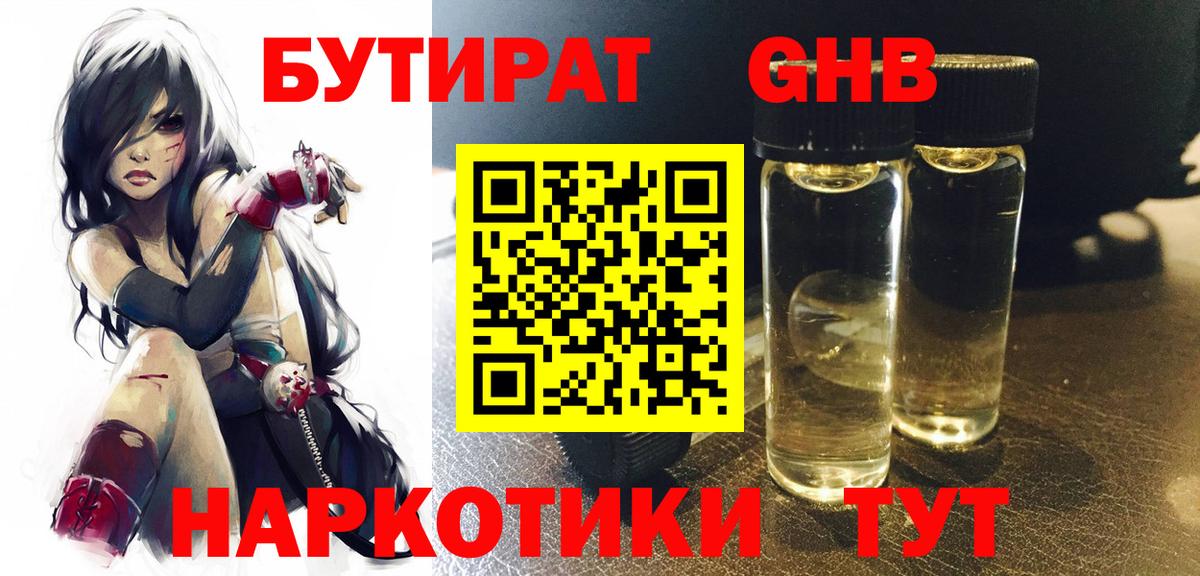 БУТИРАТ оксибутират Кудымкар