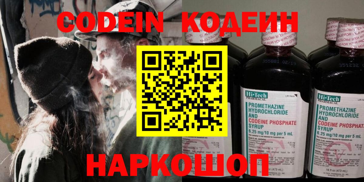 Codein Purple Drank  Вход с VPN  Кудымкар 